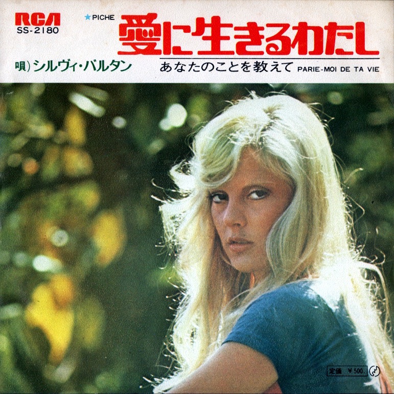 Sylvie Vartan SP Japon "Riche"  RCA  SS-2180 Ⓟ 1972