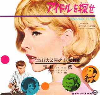 Sylvie Vartan SP Japon "La plus belle pour aller danser" troisième pochette Victor SS-1476