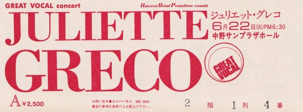 Billet de concrt De Juliette Gréco au Japon, 1976