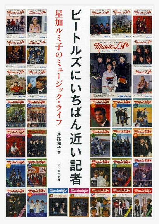 Livre "Les années Music life", 2010, Japon