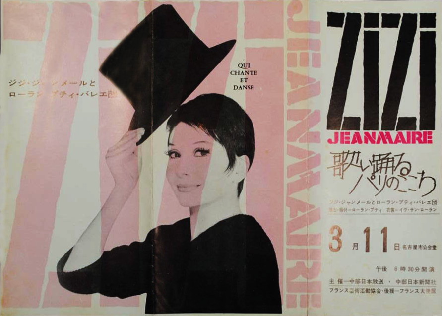 Zizi Jeanmaire au Japon 1962