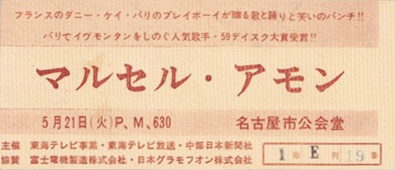 Marcel Amont chanteur français en tournée au Japon 1963