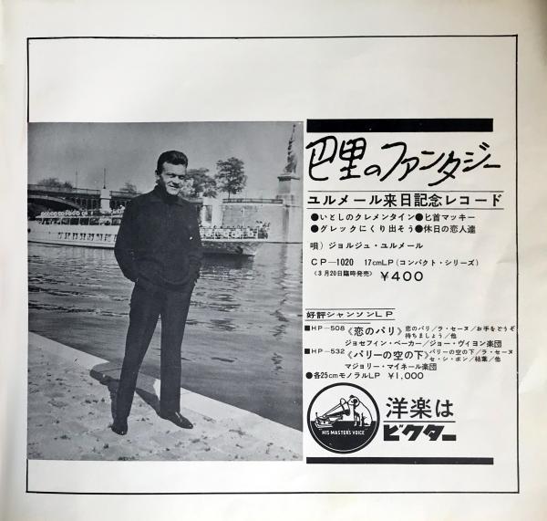 Georges Ulmer programme chanteur français au Japon en 1962