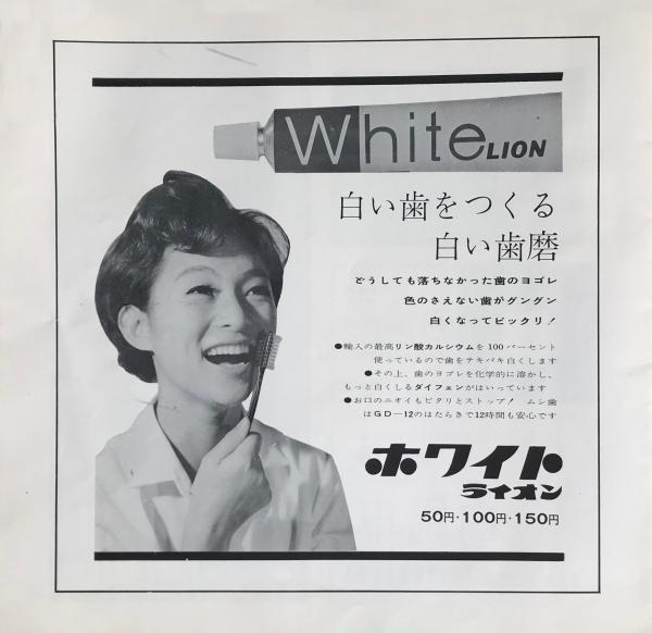 Georges Ulmer programme chanteur français au Japon en 1962