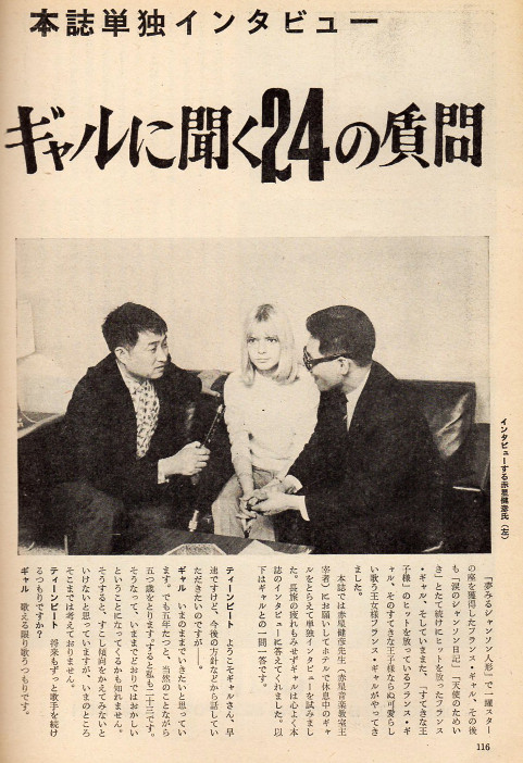 France Gall au Japon, Interview dans Teen Beat