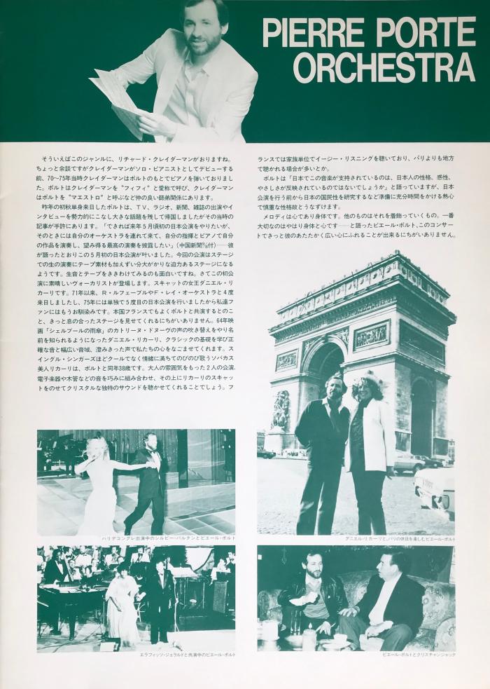 Pierre porte tournée Japon 1982 avec Sylvie Vartan