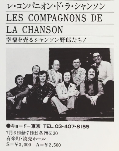 Les Compagnons de la Chanson au Japon 1979