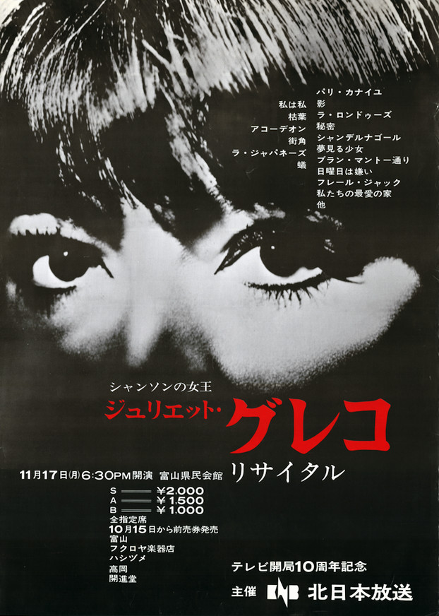 Affiche Japon Juliette Gréco 1969