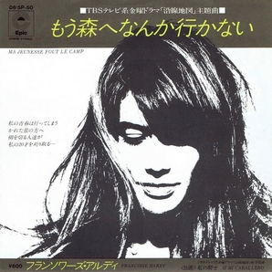 Françoise Hardy Japon, 45rpm 06.5P-50 "Ma jeunesse fout le camp"