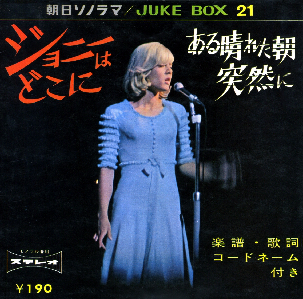Sylvie Vartan SP juke Box 21, japon 1965