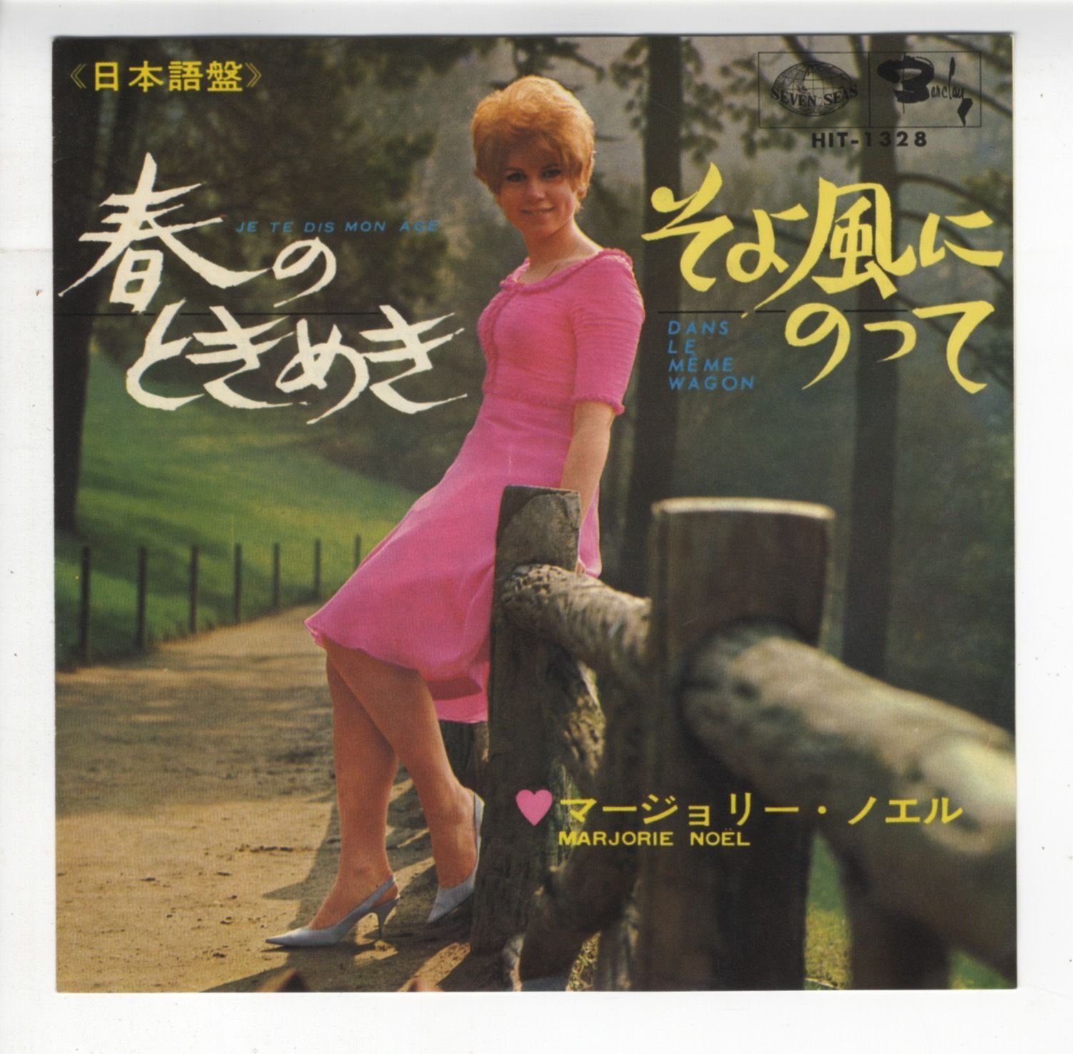 SP japonais de Marjorie Noêl "je te dis mon age"