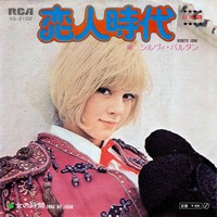 Sylvie Vartan SP Japon  "Koibito jidai"  RCA SS-2102 Ⓟ 1971