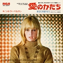 Sylvie Vartan 45 tours japonais Non je ne suis plus la même  RCA VICTORSS-2297