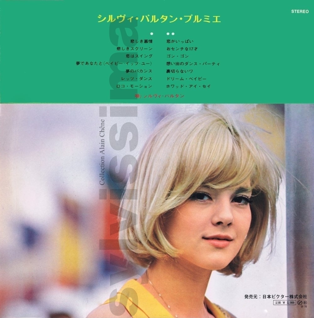 (JP) RCA- 6027 SYLVIE VARTAN  Album japonais    First LP  VERSO  Ⓟ 1972  (Ré-édition du SHP 5313 de 1964) 