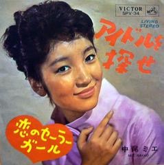 Mie Nakao : 45 tours Victor SPV-34  "La plus belle pour aller danser"