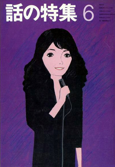 Juliette Gréco dessinée par Makoto Wada pour le magazine "Special Story"