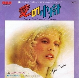  Sylvie Vartan SP Japon  "L'amour c'est comme  les bateaux" RCA SS-3079 Ⓟ 1977